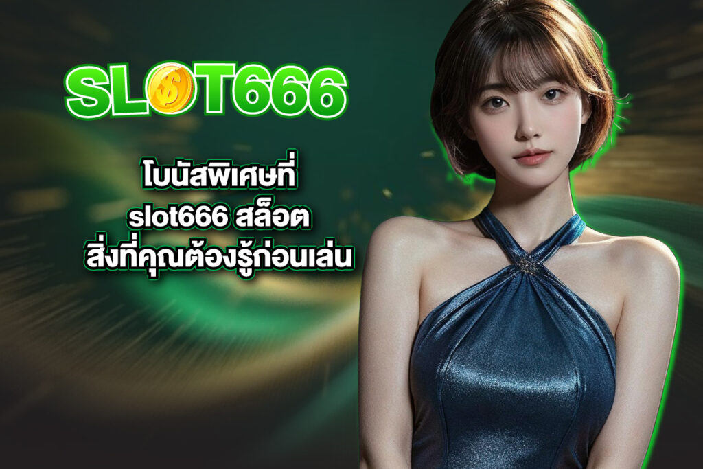 slot666-สล็อต